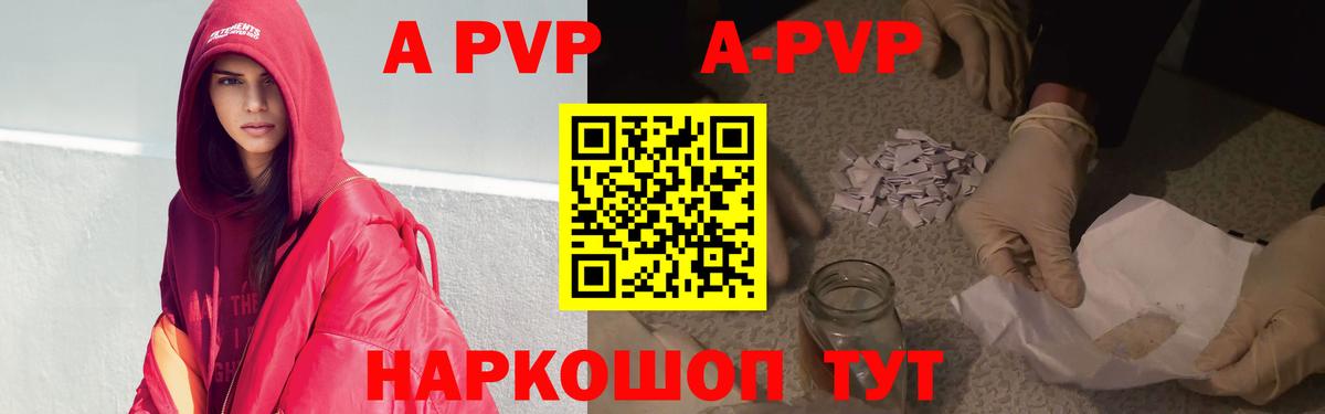 A-PVP крисы CK  Вход с VPN  А ПВП VHQ  даркнет сайт  Калач-на-Дону  A-PVP Соль  A-PVP 
