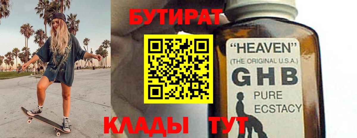 Бутират вода  Вход с VPN  Калач-на-Дону 