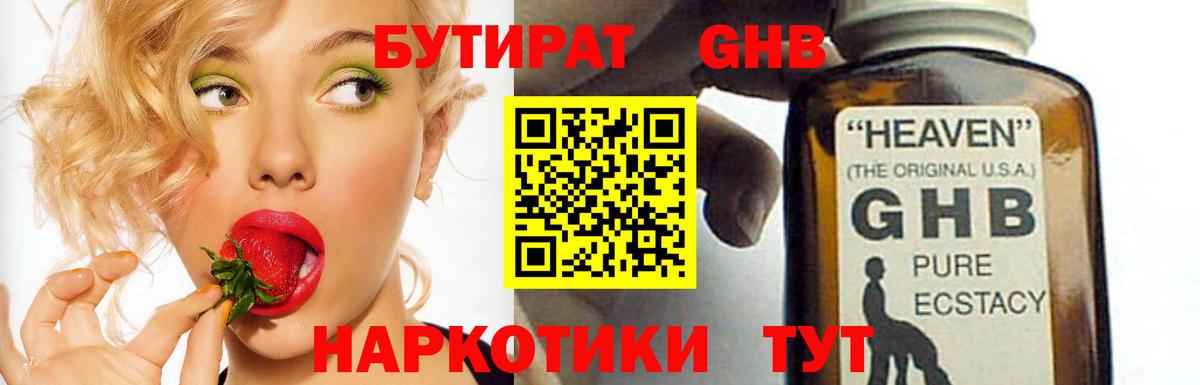 Бутират BDO 33% Калач-на-Дону