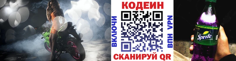 хочу   Калач-на-Дону  Codein Purple Drank 