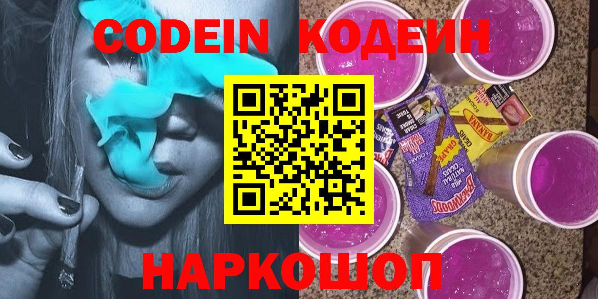 Кодеиновый сироп Lean Purple Drank Калач-на-Дону