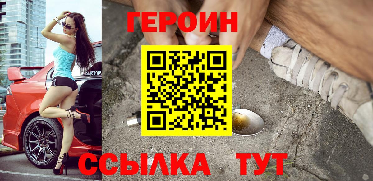 Героин Heroin  ГЕРОИН  Калач-на-Дону  Вход с VPN 