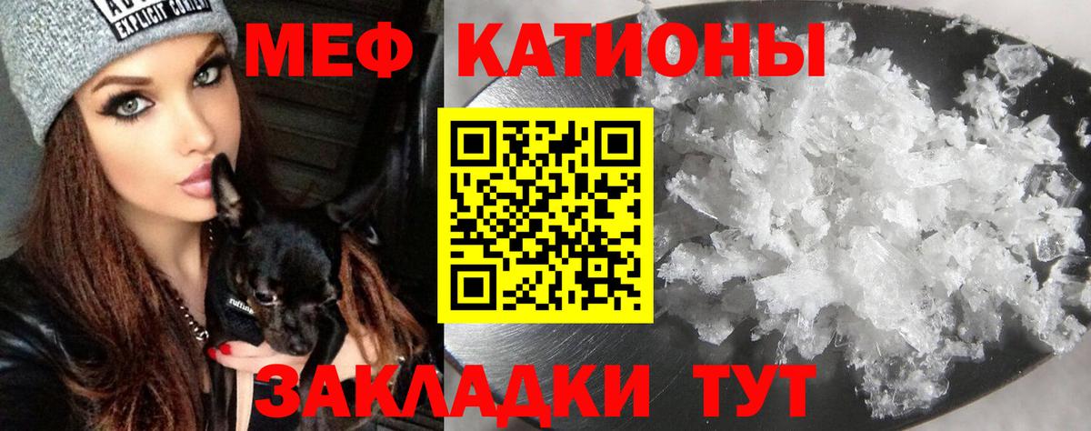Мефедрон  Мефедрон мука  МЯУ-МЯУ мяу мяу  купить наркотик  Калач-на-Дону  Вход с VPN 