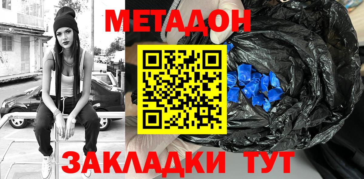 МЕТАДОН methadone  Вход с VPN  это как зайти  Калач-на-Дону  Метадон белоснежный 